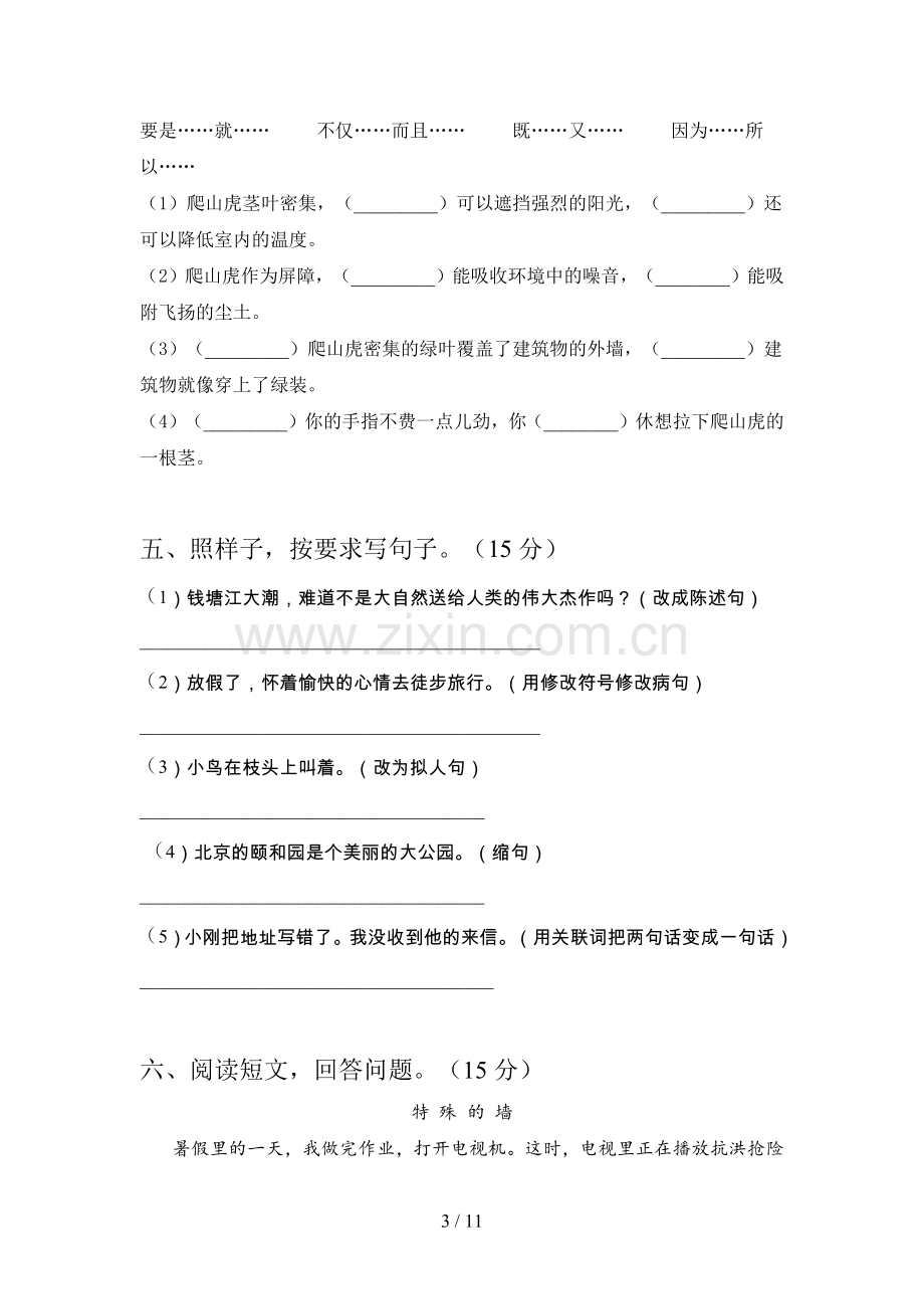 新人教版四年级语文下册期中试卷带答案(二篇).docx_第3页