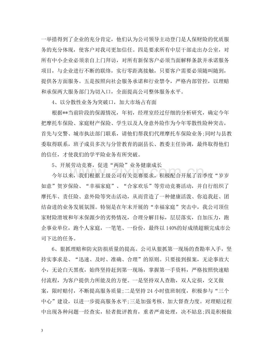 财产保险公司年终总结.docx_第3页