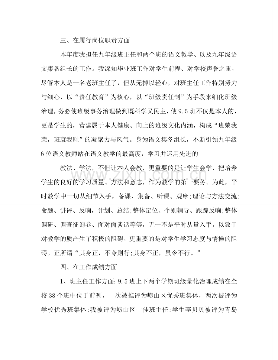 班主任教师年度考核个人工作参考总结（通用）.doc_第2页