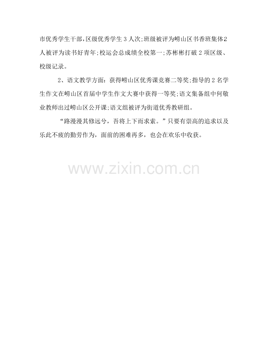 班主任教师年度考核个人工作参考总结（通用）.doc_第3页