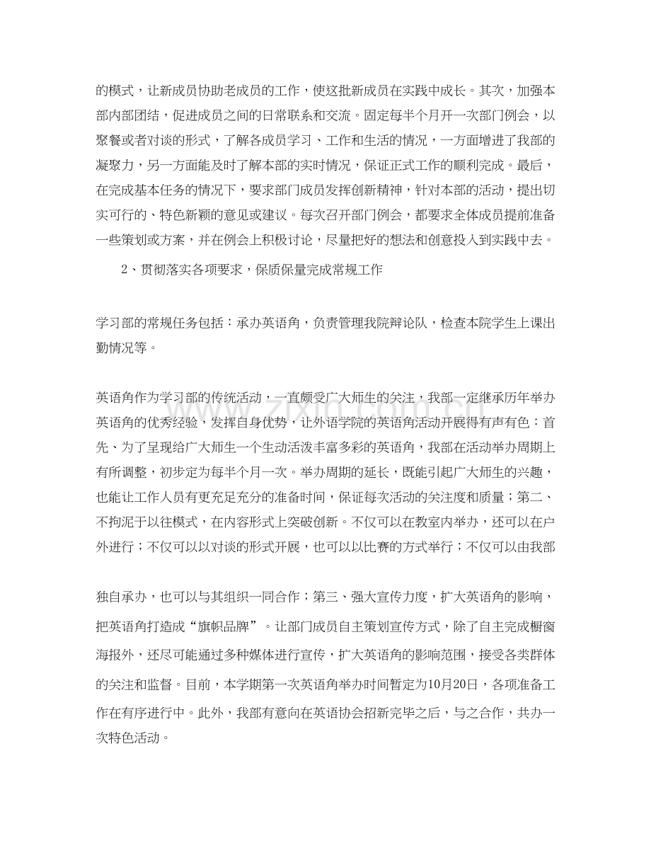 学校学习部长工作计划.docx_第2页