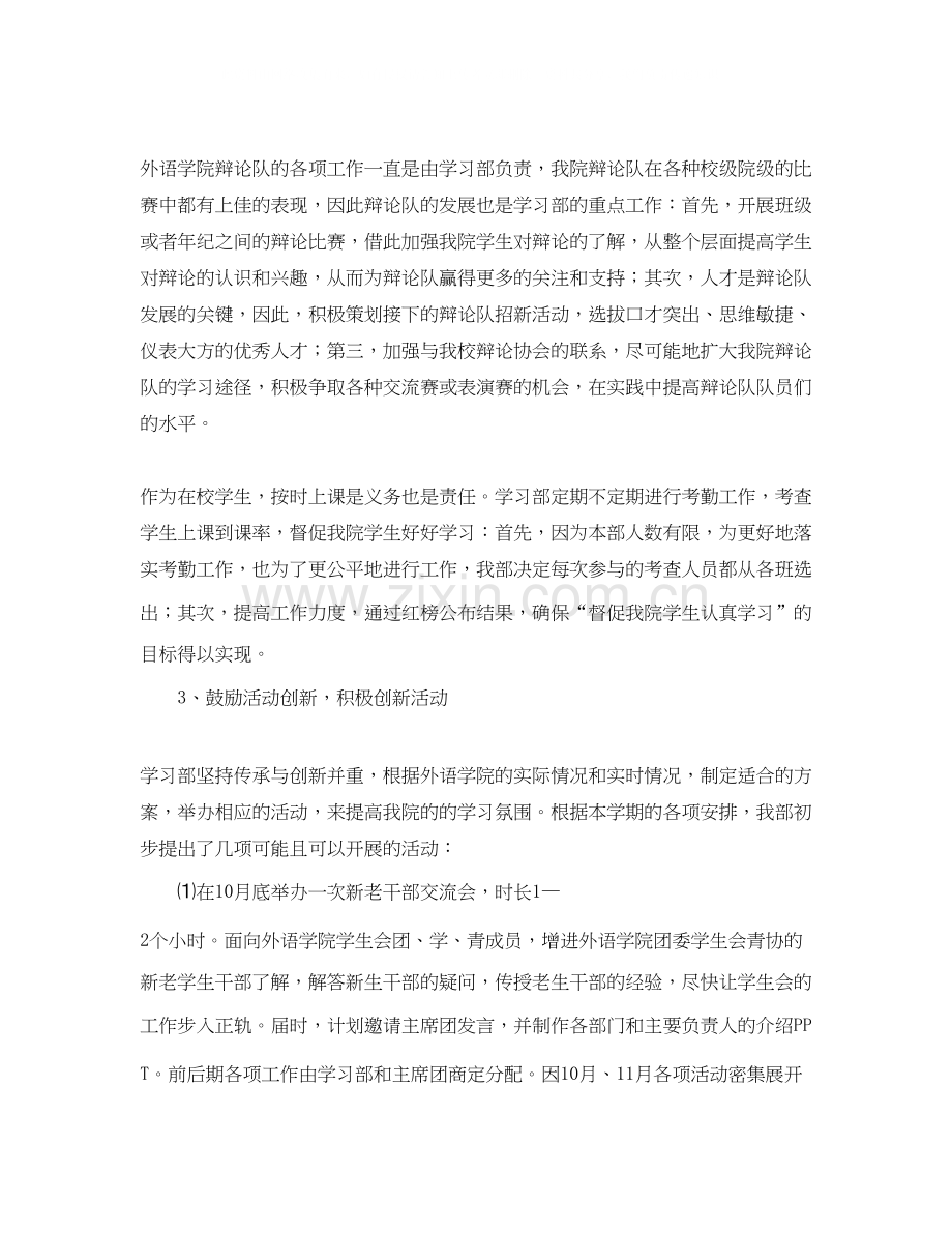 学校学习部长工作计划.docx_第3页