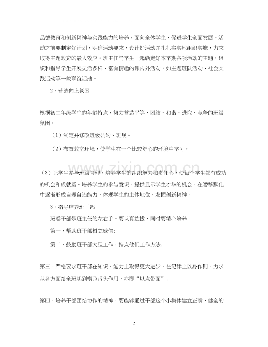 八年级班主任工作计划模板2.docx_第2页