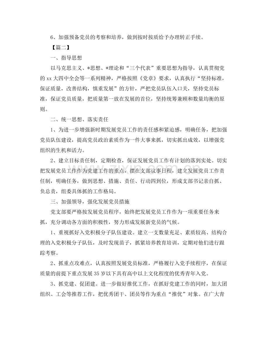 社区发展党员年度工作计划 .docx_第2页