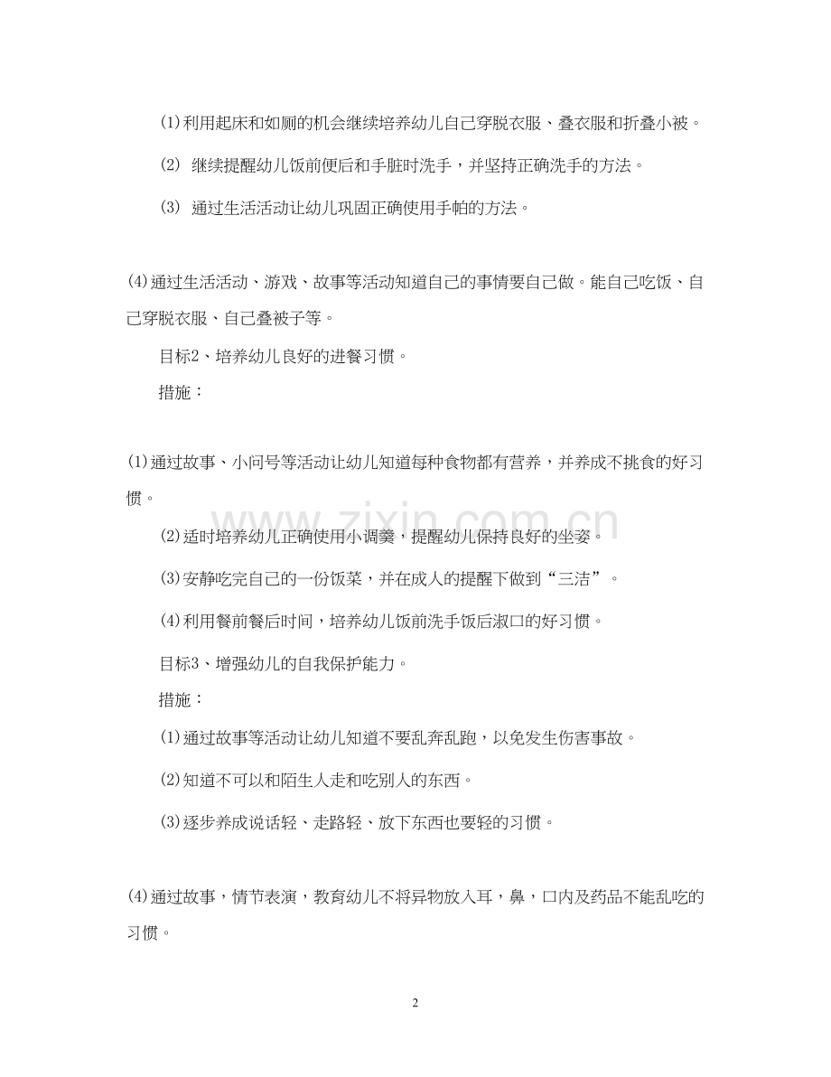 幼儿园小班工作计划新学期范本.docx_第2页