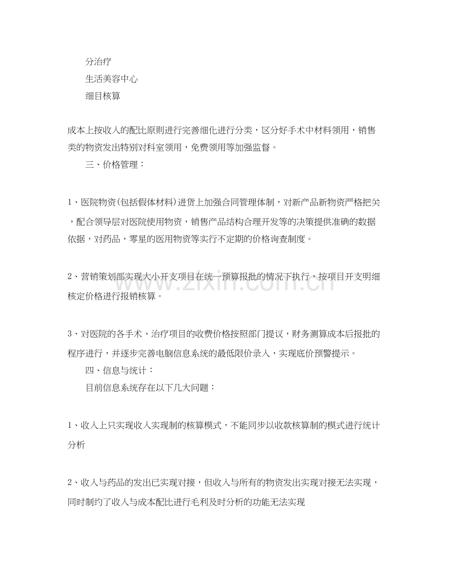 财务部门年度工作计划.docx_第3页