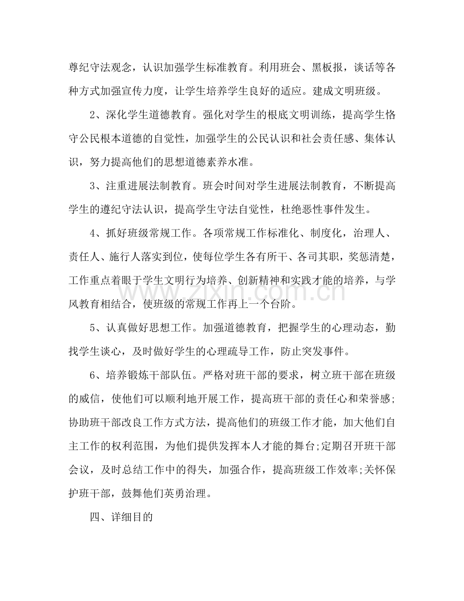 高中一年级班主任下学期工作参考计划范文.doc_第2页