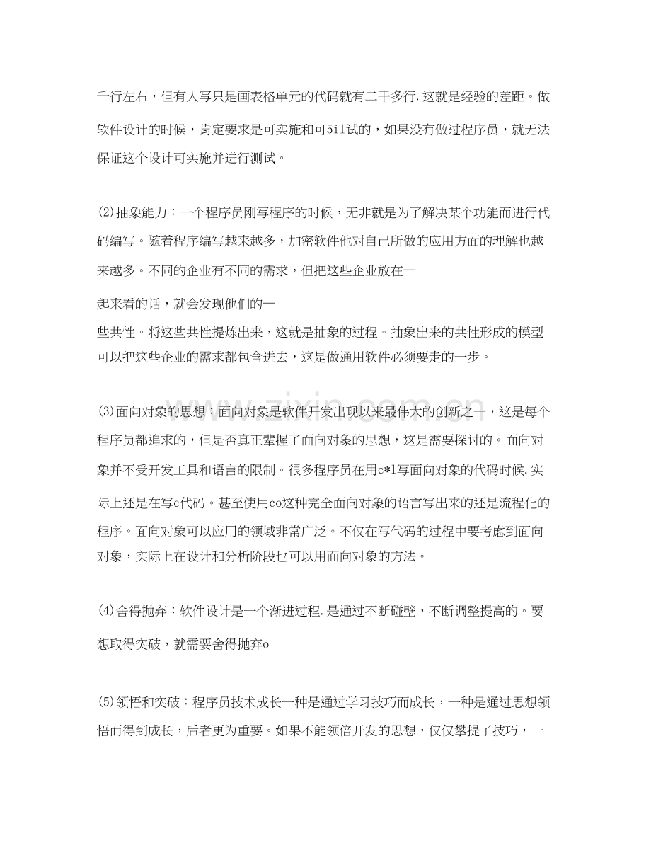 软件设计师的工作计划范文.docx_第2页