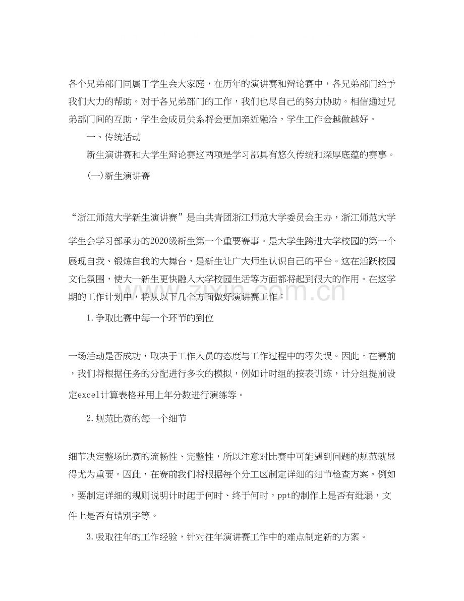 学生会学习部工作计划报告.docx_第2页