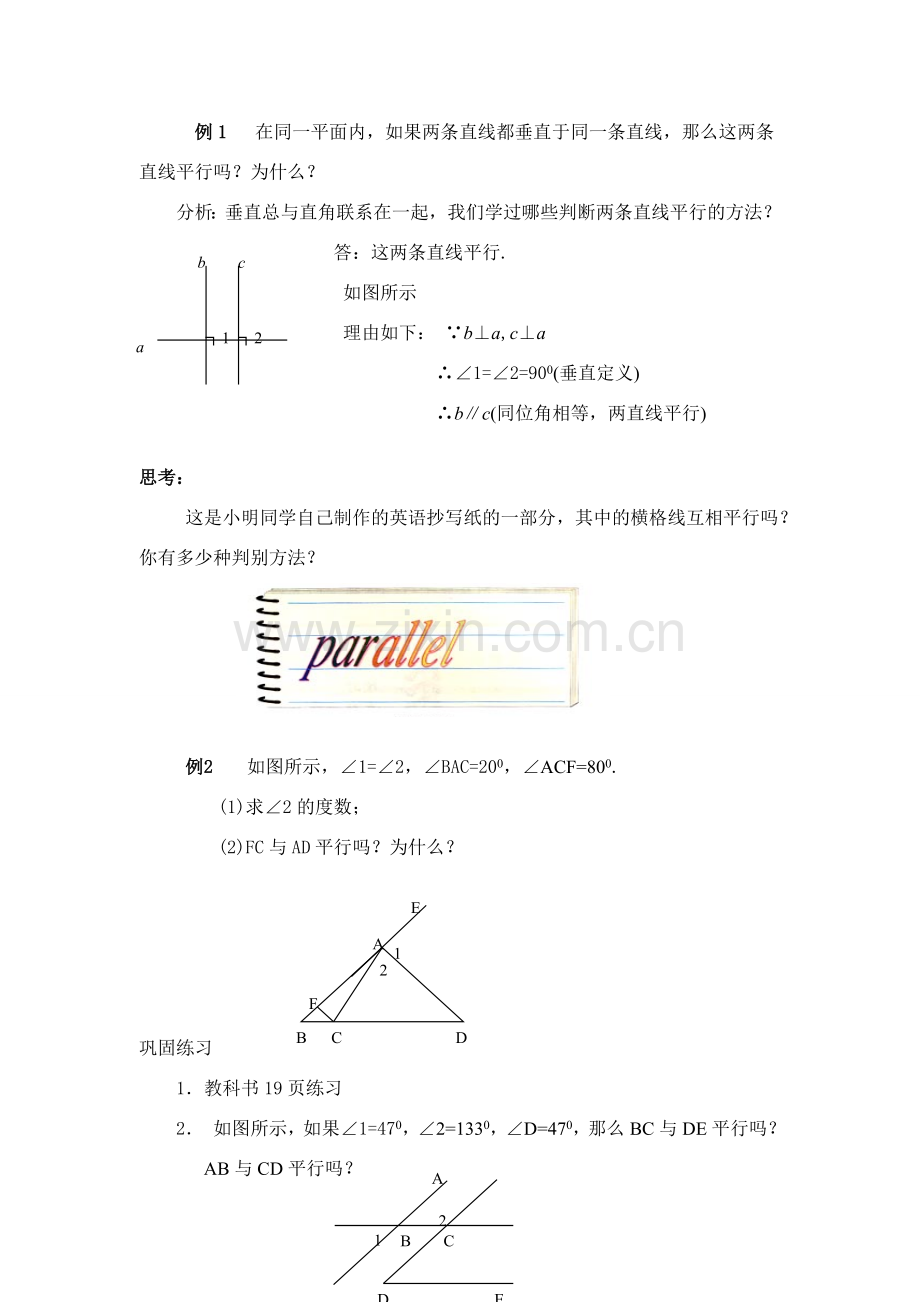 七年级数学下册5.2平行线及其判定教案8人教版.doc_第2页