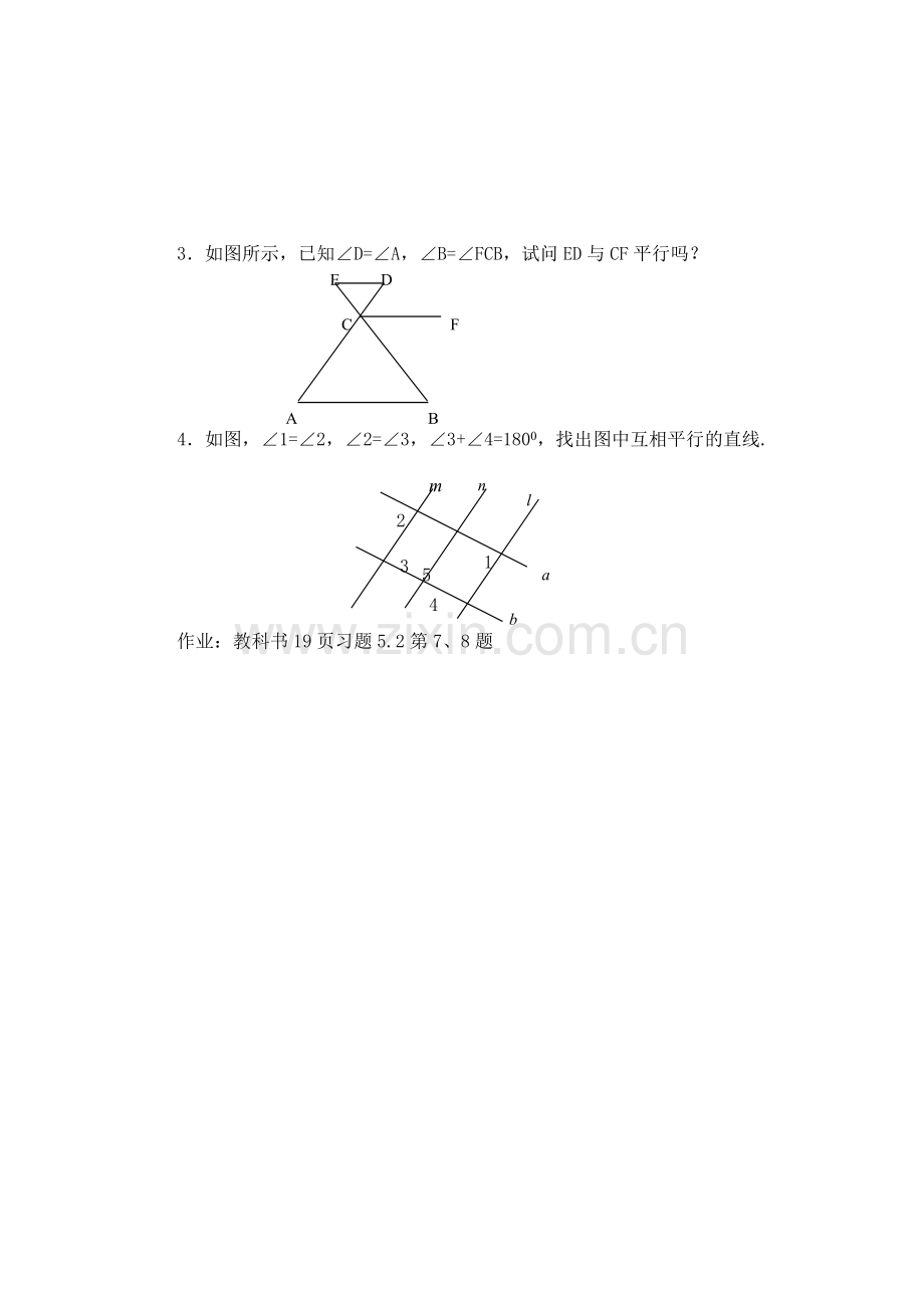 七年级数学下册5.2平行线及其判定教案8人教版.doc_第3页