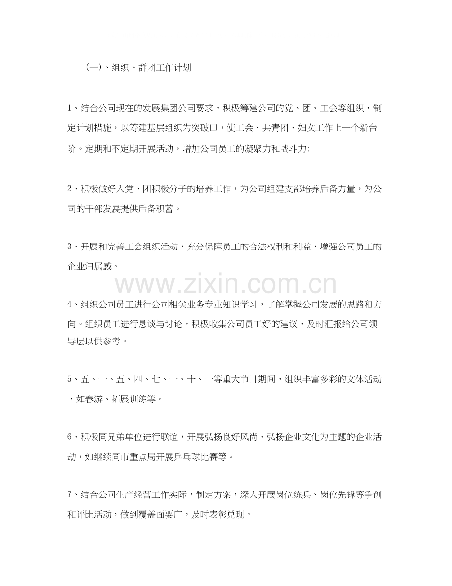 公司办公室工作计划例文.docx_第2页