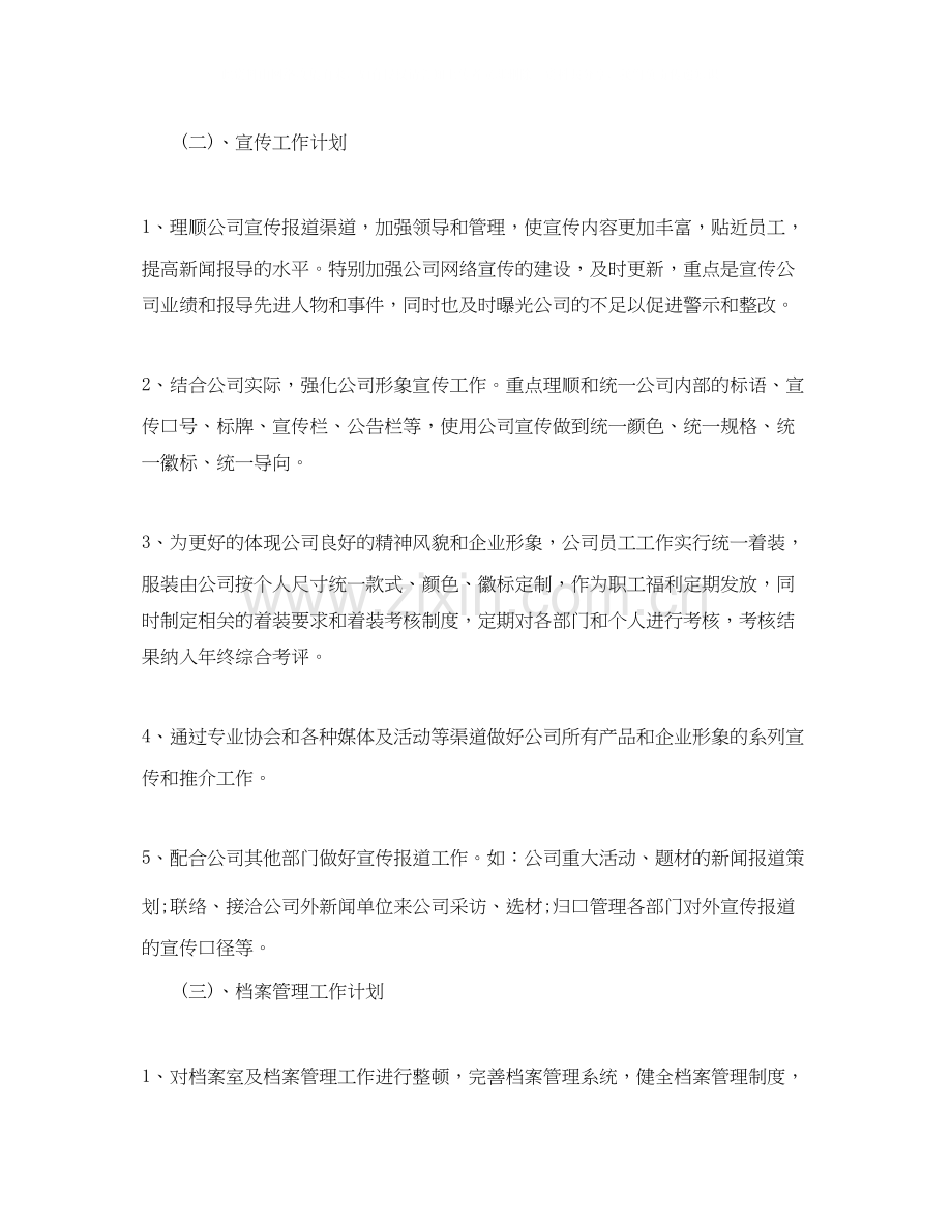 公司办公室工作计划例文.docx_第3页