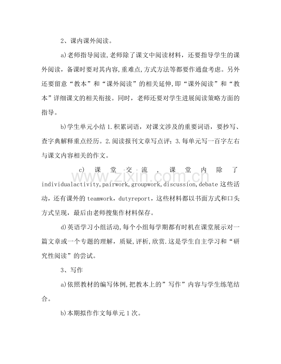 高一下学期英语教学参考计划5.doc_第2页