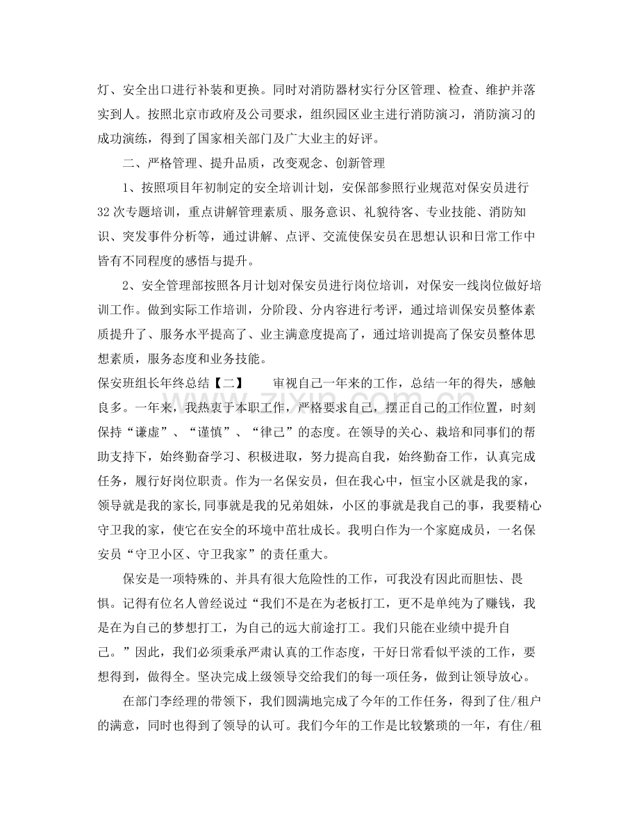 保安班组长年终总结.docx_第2页