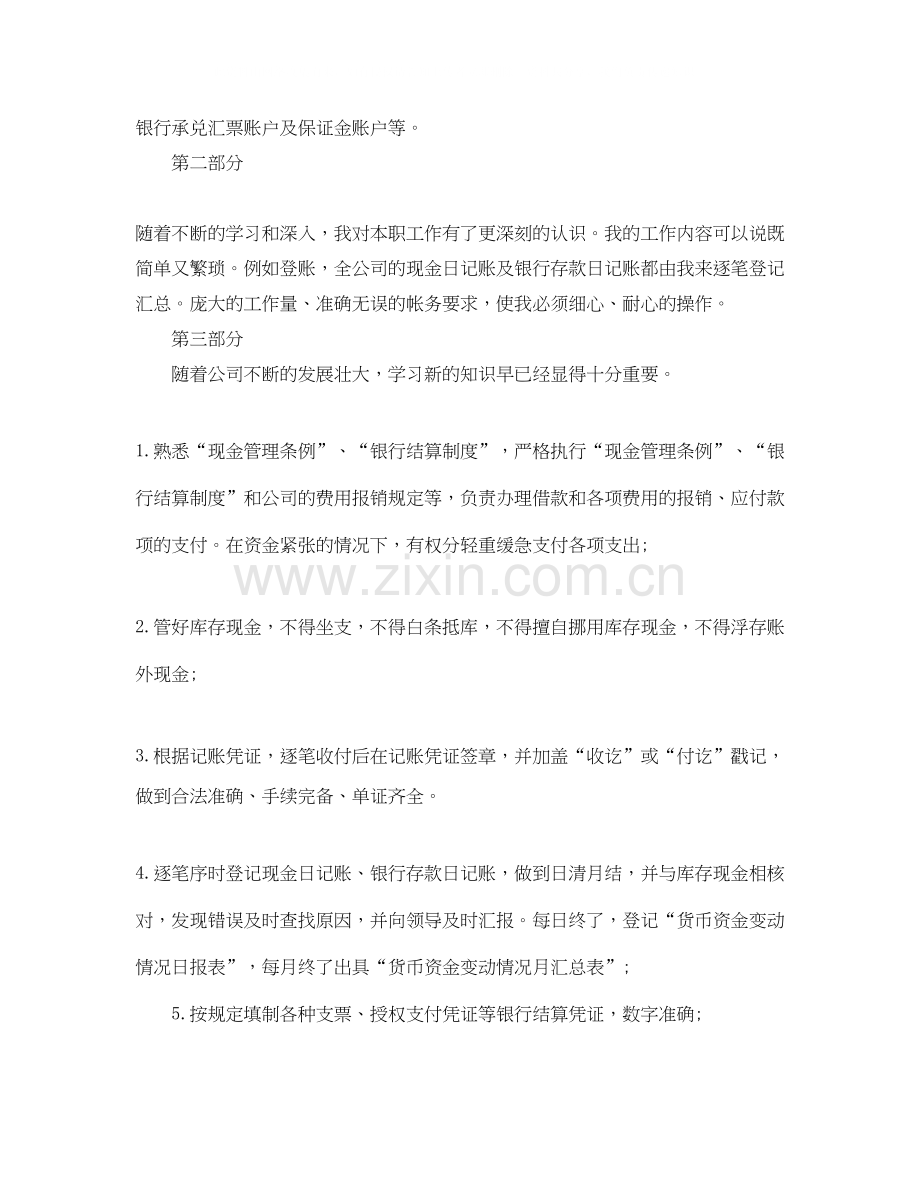 出纳工作总结与计划.docx_第2页