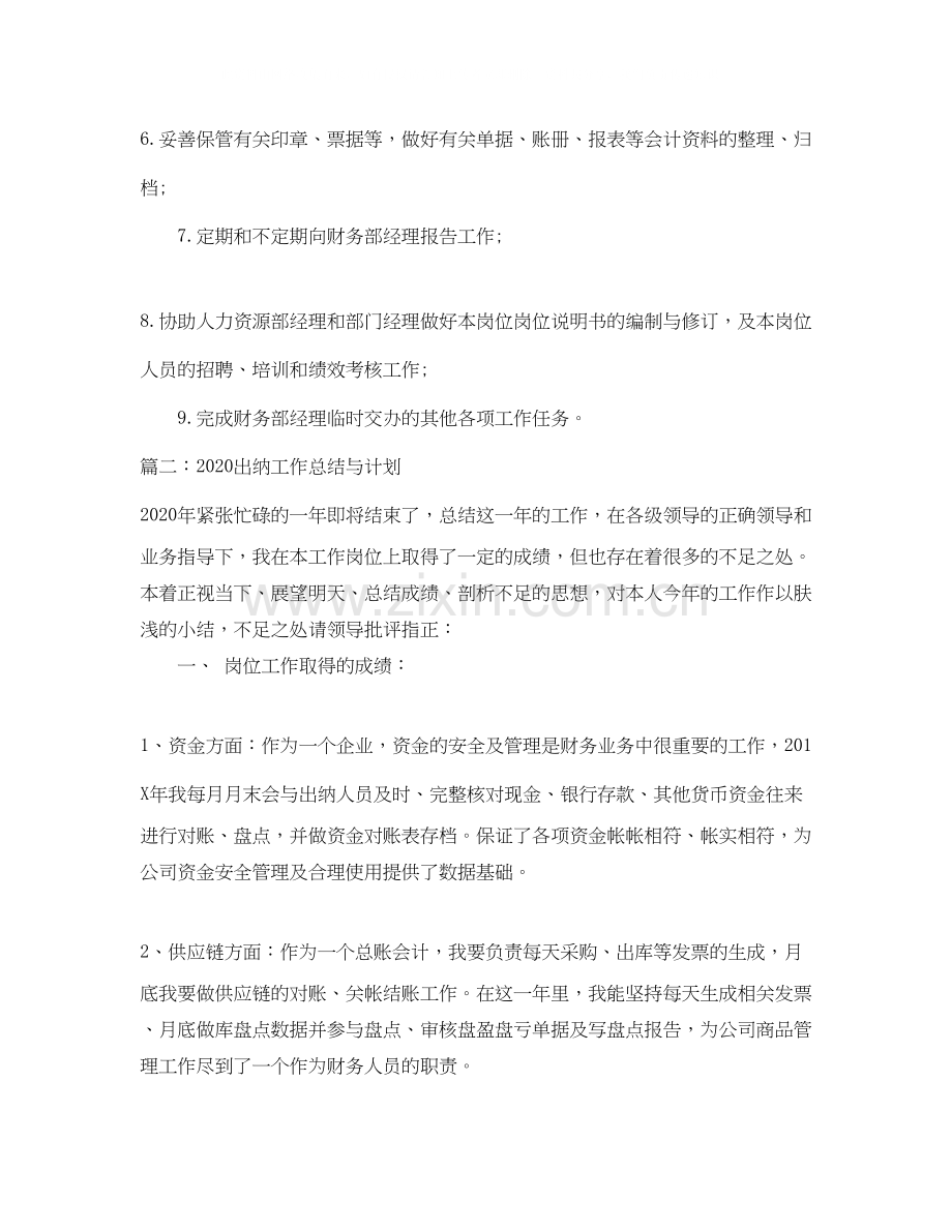 出纳工作总结与计划.docx_第3页