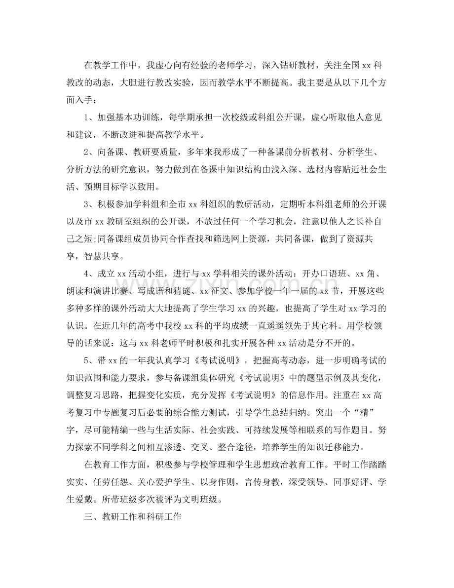 教师职称评定的个人工作总结.docx_第2页