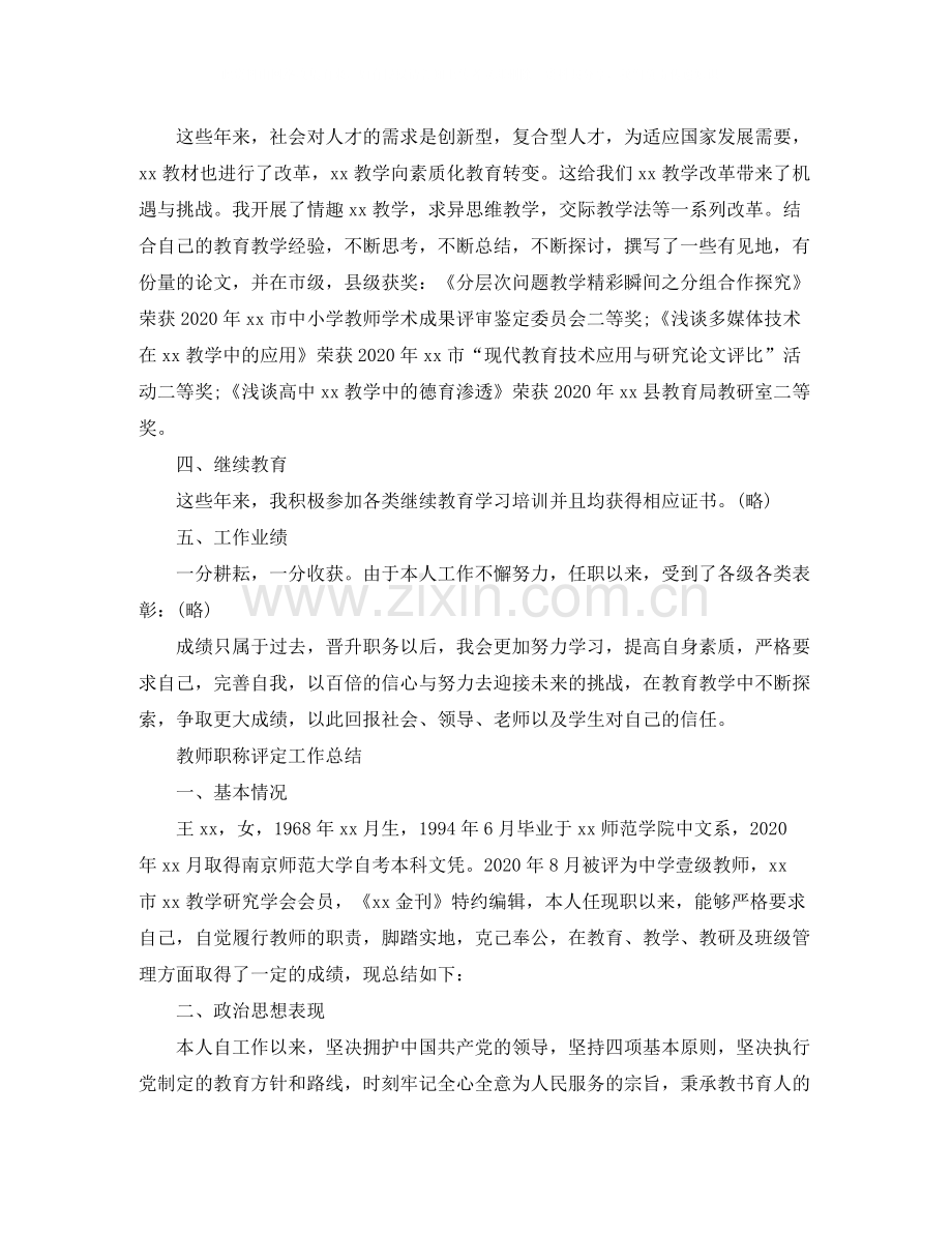 教师职称评定的个人工作总结.docx_第3页