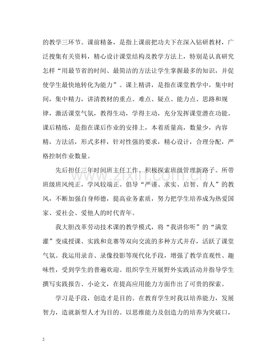 个人自我评价优秀.docx_第2页