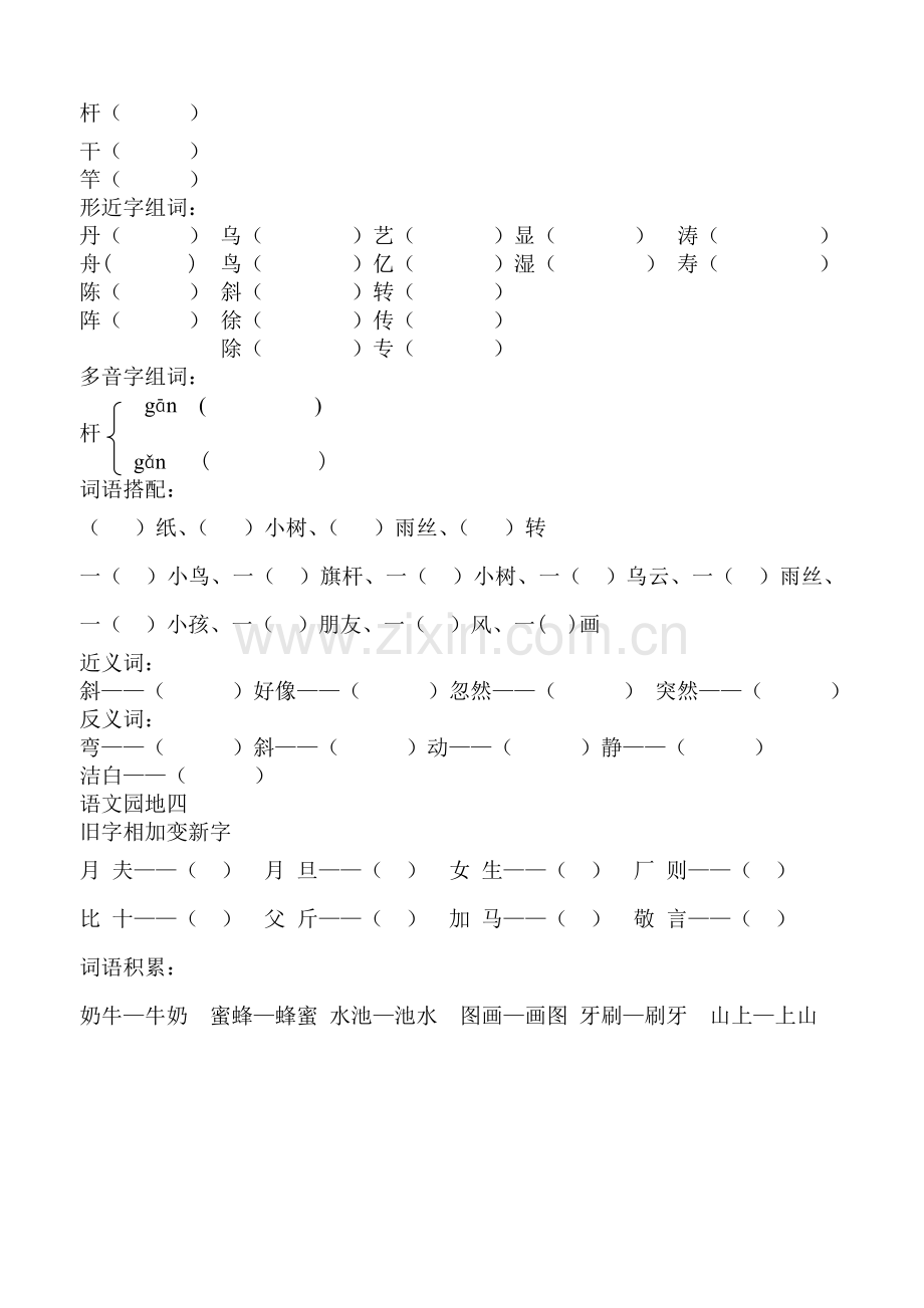 语文第四单元练习题.doc_第2页