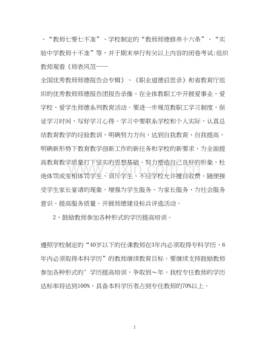 教师继续教育工作计划.docx_第2页