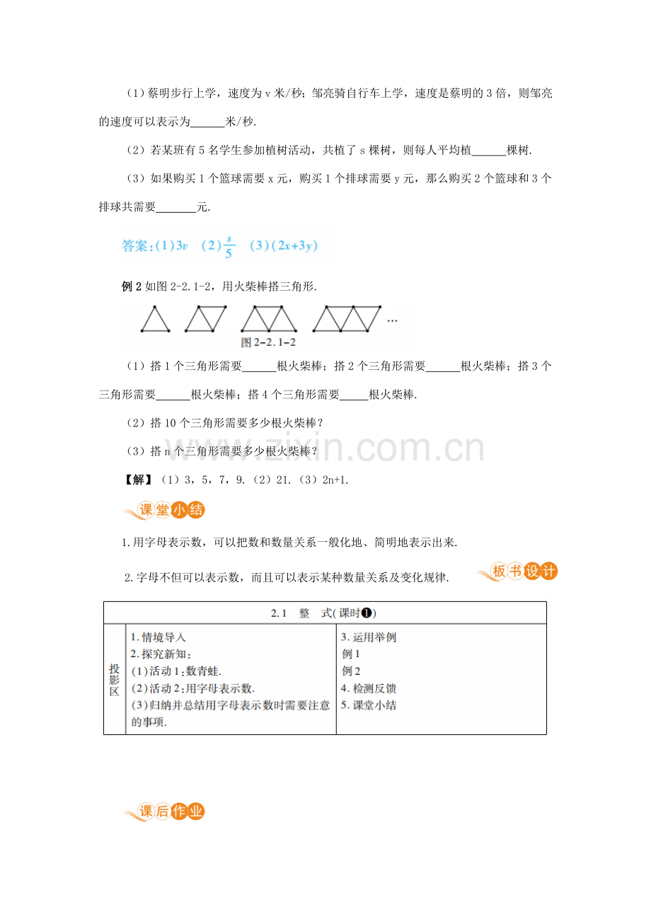 七年级数学上册 第2章 整式的加减 2.1 整式 课时1 用含字母的式子表示数或数量关系教案 （新版）新人教版-（新版）新人教版初中七年级上册数学教案.doc_第3页