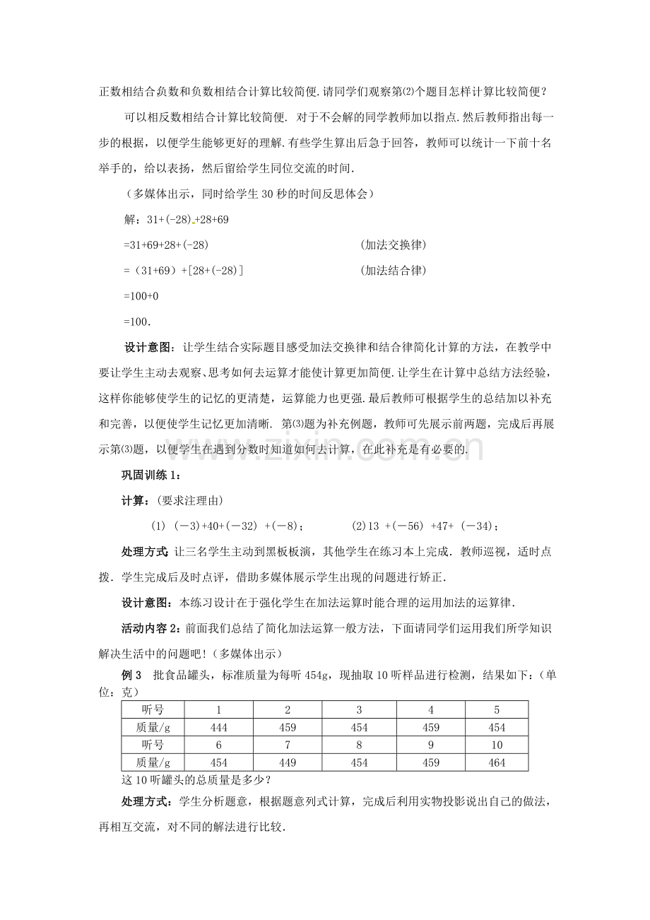 七年级数学上册 2.4.2 有理数的加法教案 （新版）北师大版-（新版）北师大版初中七年级上册数学教案.doc_第3页