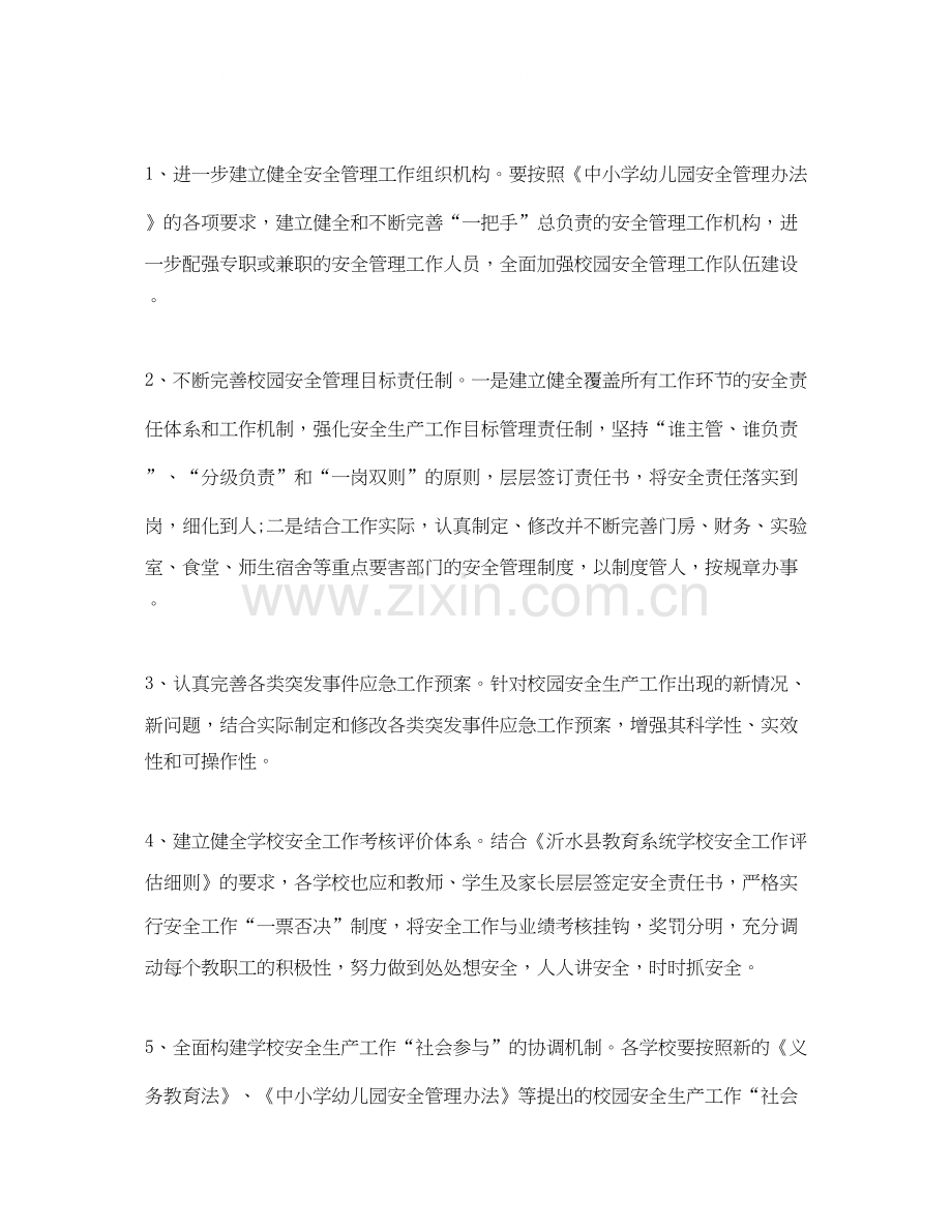 下半年学校安全工作计划.docx_第2页