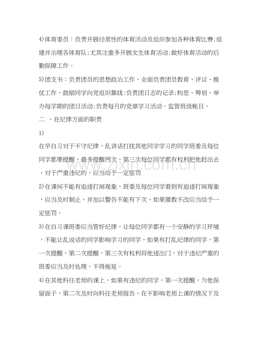 学校班级管理计划书范文.docx_第2页