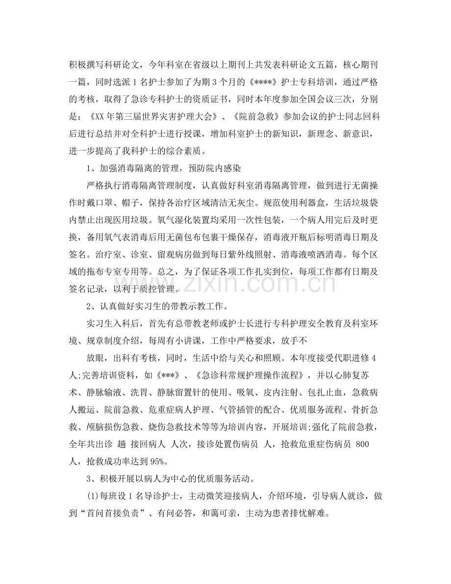 急诊护理个人年度总结.docx_第2页