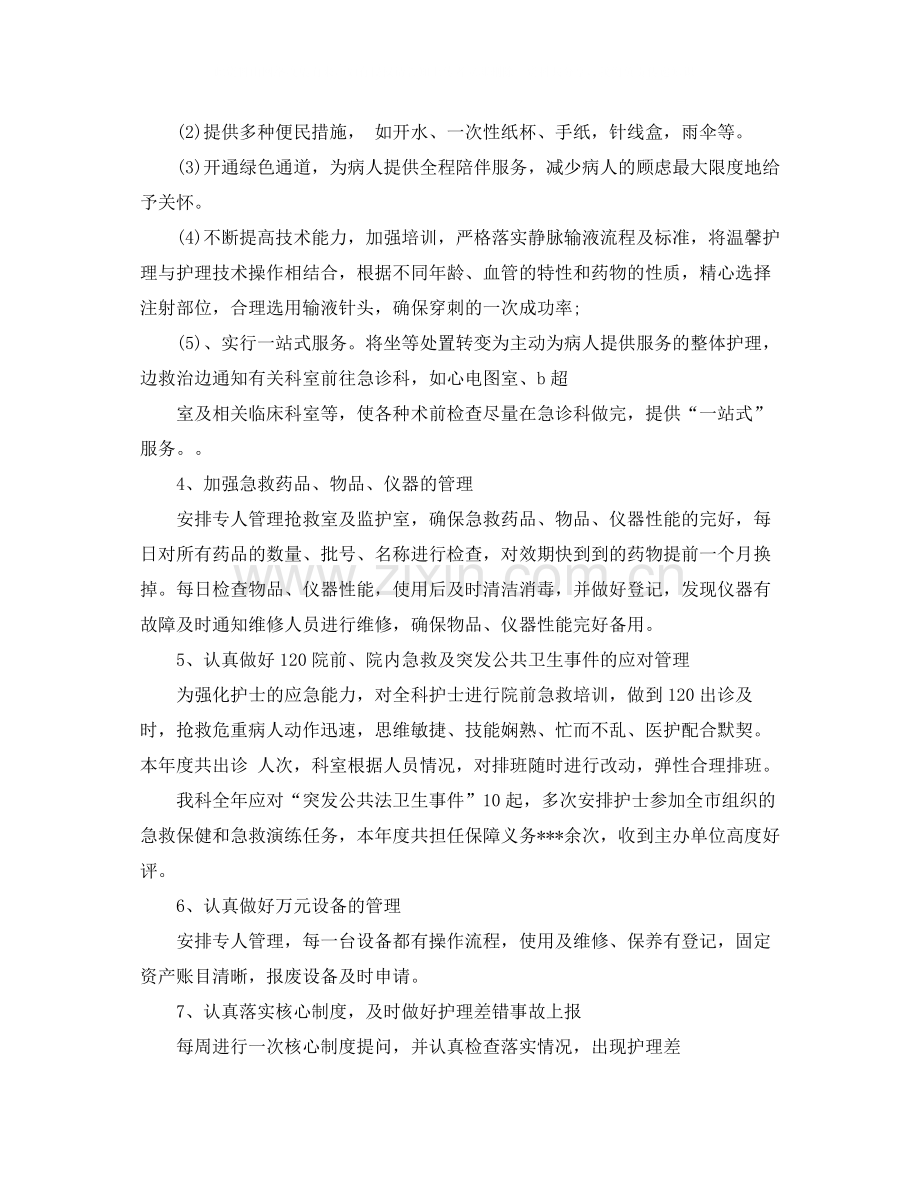 急诊护理个人年度总结.docx_第3页