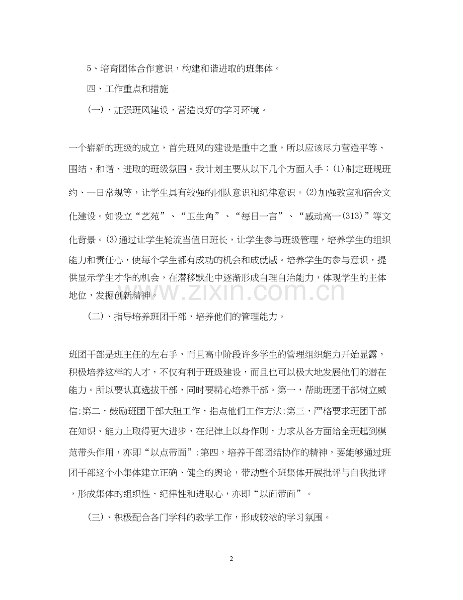 高一班主任年度工作计划范例参考.docx_第2页