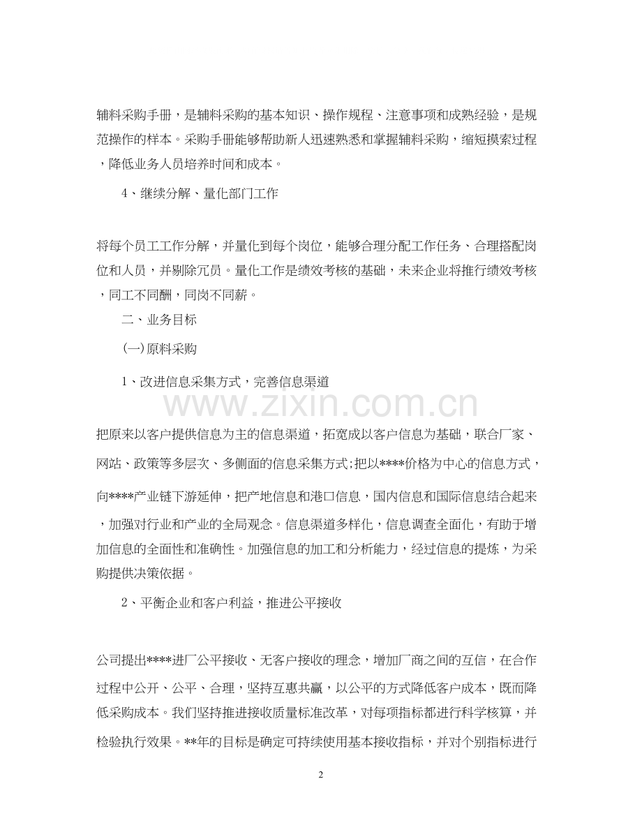 采购专员年度工作计划.docx_第2页