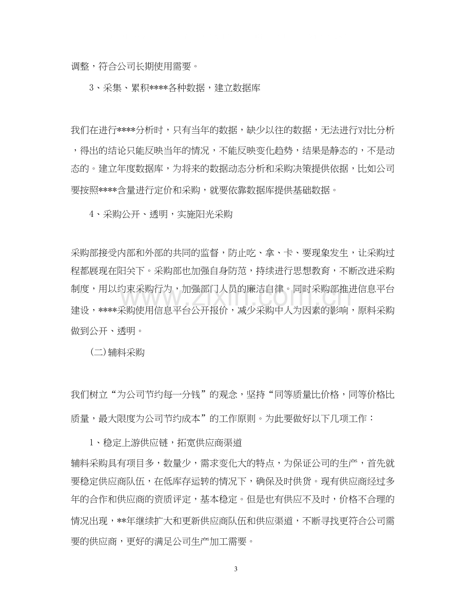 采购专员年度工作计划.docx_第3页