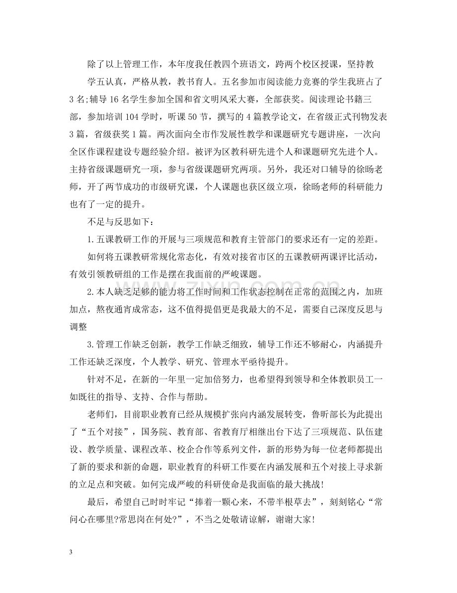 课题科研年终总结范文2.docx_第3页