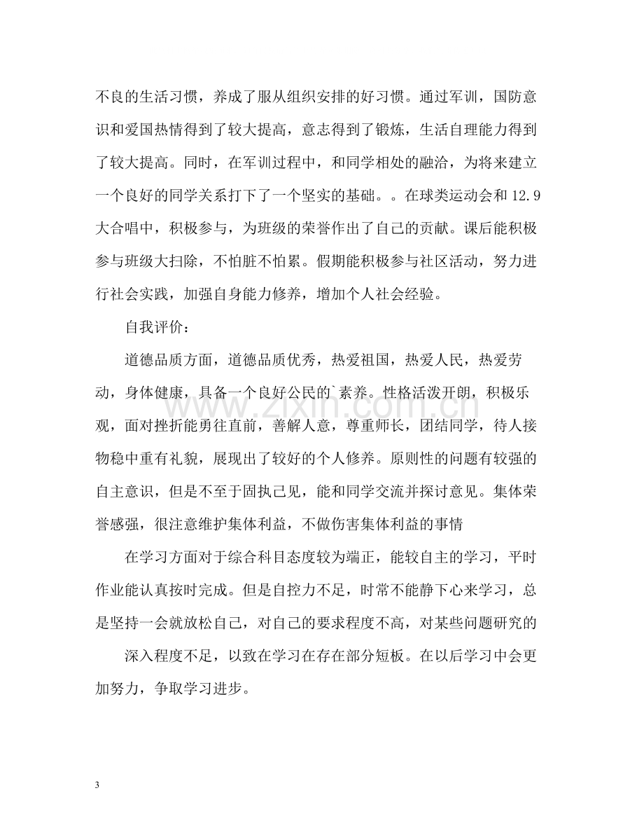 高二学期末自我评价.docx_第3页