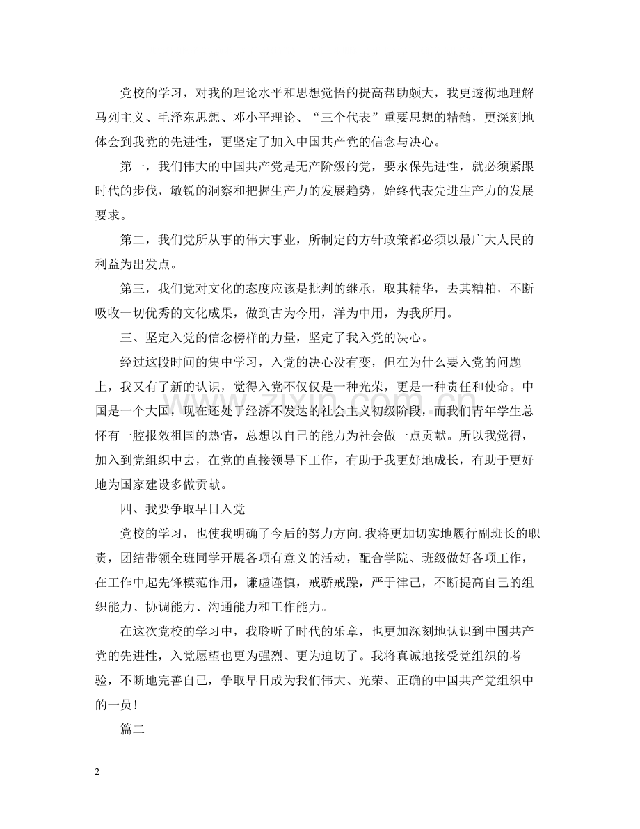 党校学习自我总结.docx_第2页