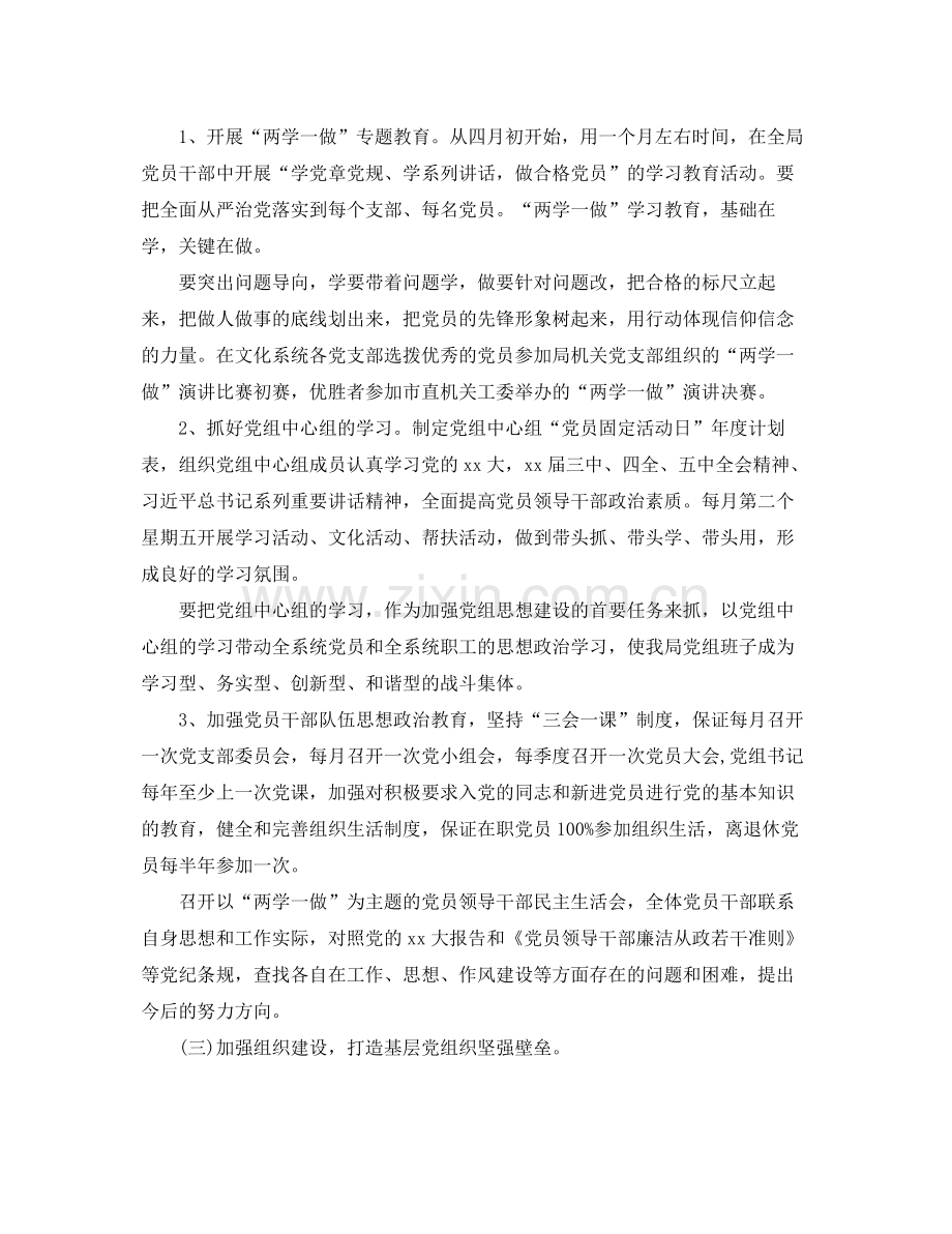 企业党群工作计划模板 .docx_第2页