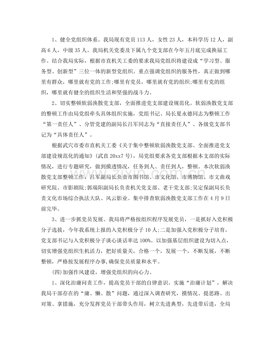 企业党群工作计划模板 .docx_第3页