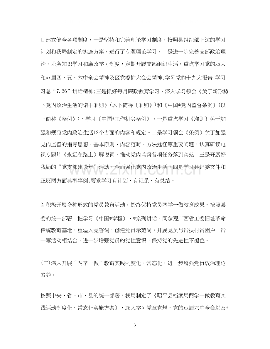 档案局的工作计划范文.docx_第3页