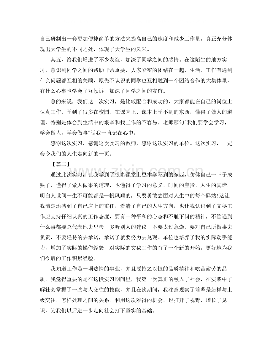 酒店实习结束个人总结报告.docx_第2页