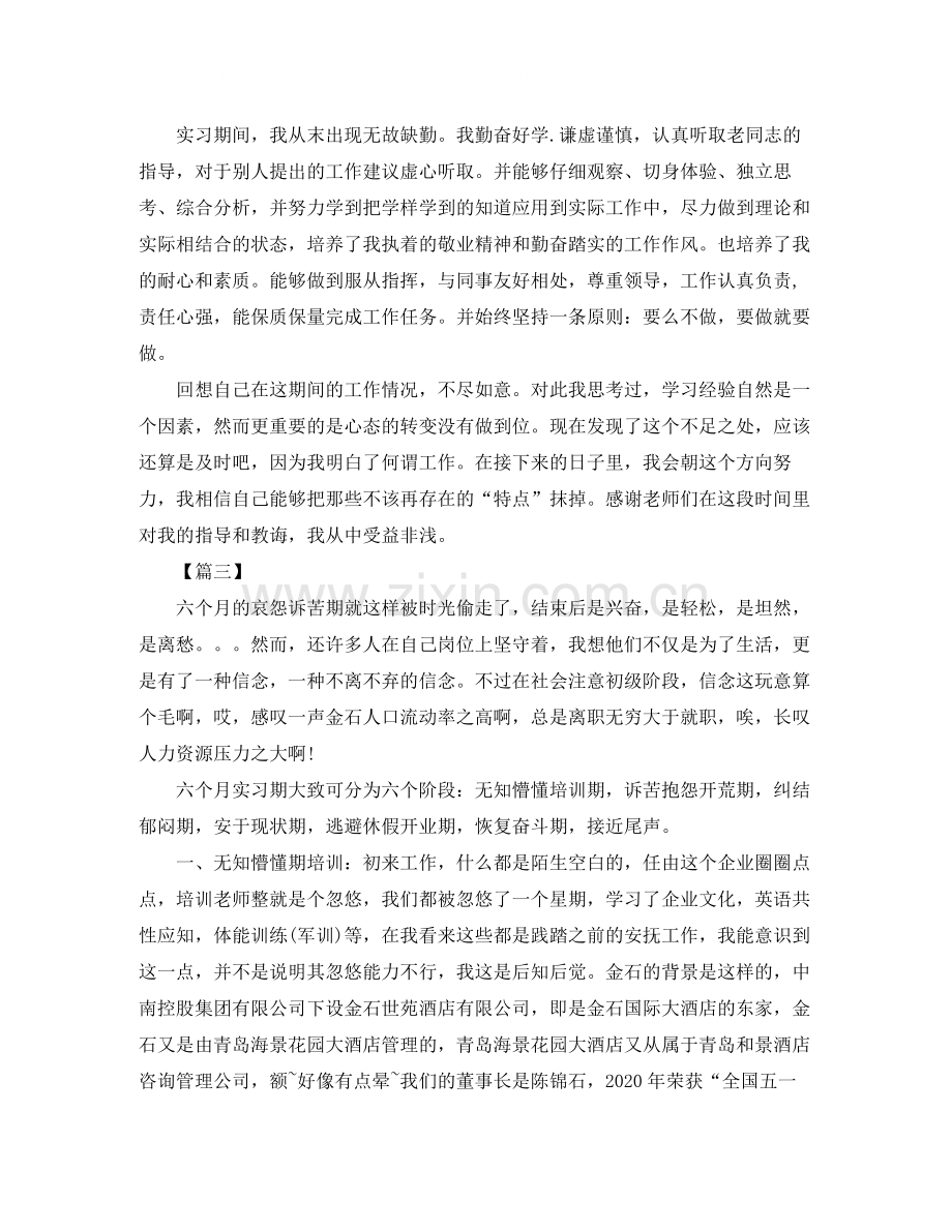 酒店实习结束个人总结报告.docx_第3页