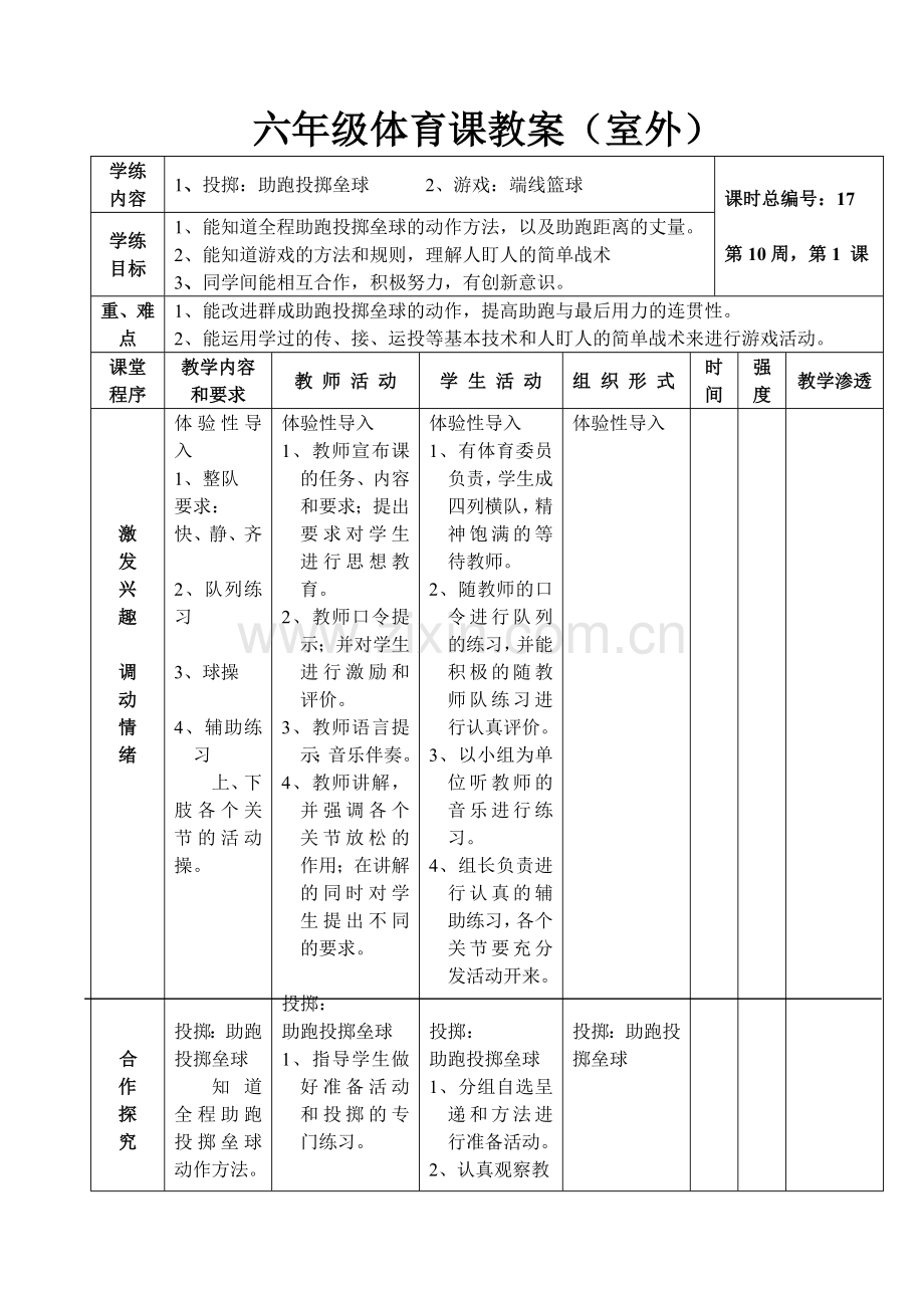 投掷：助跑投掷垒球.doc_第1页