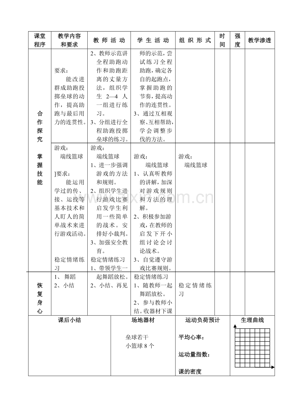 投掷：助跑投掷垒球.doc_第2页