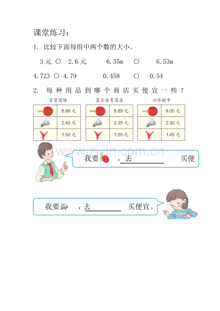 人教2011版小学数学四年级课堂练习-(6).docx_第1页