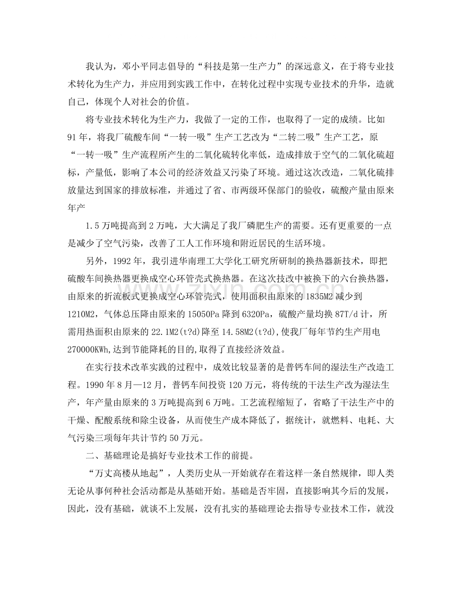 化工工程师年终总结模板.docx_第3页