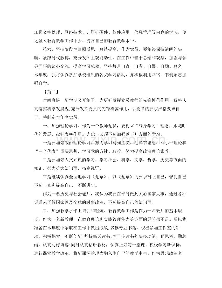 教师党员个人学习计划怎么写 .docx_第2页