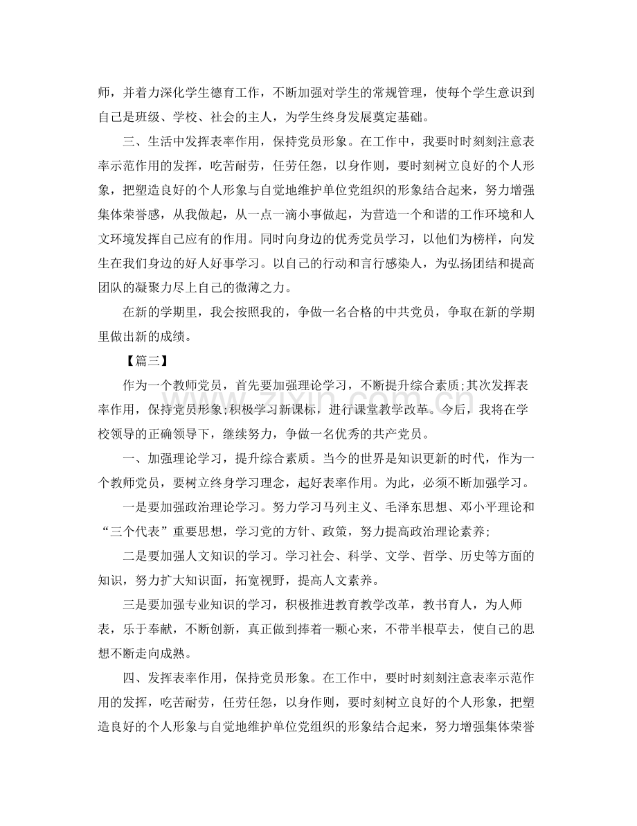 教师党员个人学习计划怎么写 .docx_第3页