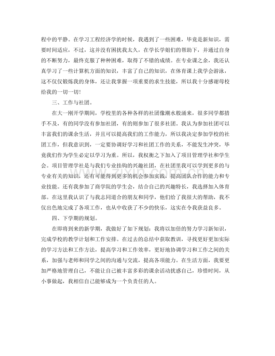 大一上学期的学习总结与规划.docx_第2页